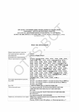 ОТТС РОСС RU.МТ22.Е05187 — превью документа