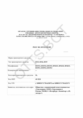 ОТТС РОСС RU.МТ22.Е05189 — превью документа