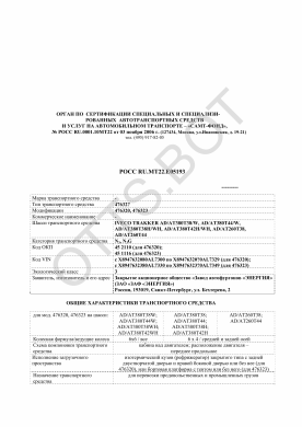 ОТТС РОСС RU.МТ22.Е05193 — превью документа