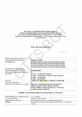 ОТТС РОСС RU.МТ22.Е05194Р1 — превью документа