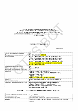 ОТТС РОСС RU.МТ22.Е05194Р2 — превью документа