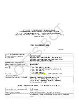 ОТТС РОСС RU.МТ22.Е05195Р1 — превью документа