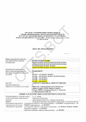 ОТТС РОСС RU.МТ22.Е05195Р2 — превью документа