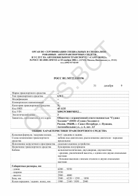 ОТТС РОСС RU.МТ22.Е05196 — превью документа