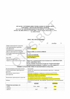 ОТТС РОСС RU.МТ22.Е05209Р1 — превью документа