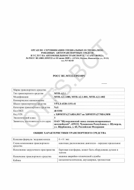 ОТТС РОСС RU.МТ22.Е05210Р1 — превью документа