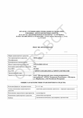 ОТТС РОСС RU.МТ22.Е05211Р1 — превью документа