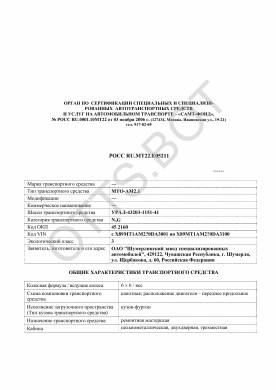 ОТТС РОСС RU.МТ22.Е05211 — превью документа
