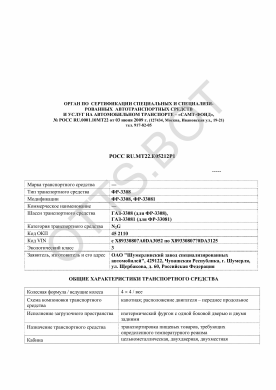 ОТТС РОСС RU.МТ22.Е05212Р1 — превью документа