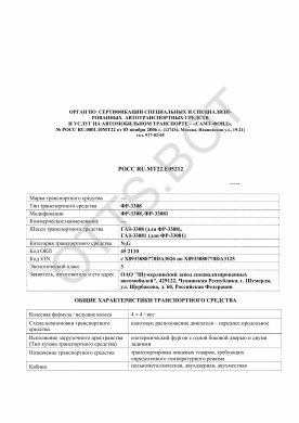 ОТТС РОСС RU.МТ22.Е05212 — превью документа