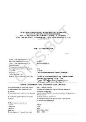 ОТТС РОСС RU.МТ22.Е05213 — превью документа