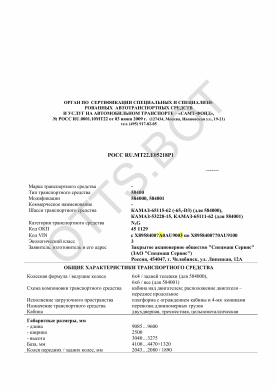ОТТС РОСС RU.МТ22.Е05218Р1 — превью документа