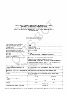 ОТТС РОСС RU.МТ22.Е05221Р1 — превью документа