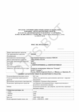 ОТТС РОСС RU.МТ22.Е05222 — превью документа