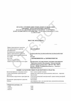 ОТТС РОСС RU.МТ22.Е05223 — превью документа