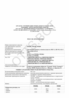 ОТТС РОСС RU.МТ22.Е05225Р1 — превью документа