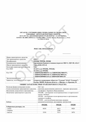 ОТТС РОСС RU.МТ22.Е05225 — превью документа