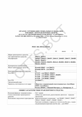 ОТТС РОСС RU.МТ22.Е05226 — превью документа