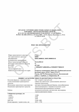 ОТТС РОСС RU.МТ22.Е05227Р1 — превью документа