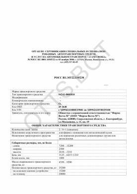 ОТТС РОСС RU.МТ22.Е05230 — превью документа