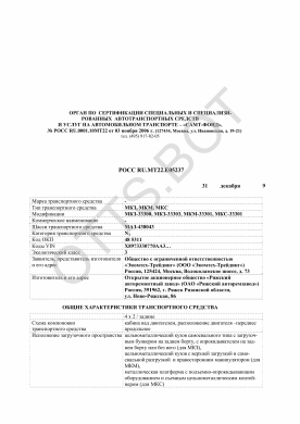 ОТТС РОСС RU.МТ22.Е05237 — превью документа