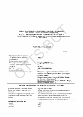 ОТТС РОСС RU.МТ22.Е05238 — превью документа