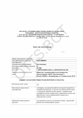 ОТТС РОСС RU.МТ22.Е05240 — превью документа