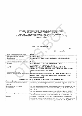 ОТТС РОСС RU.МТ22.Е05243П1 — превью документа