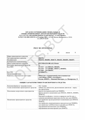 ОТТС РОСС RU.МТ22.Е05244 — превью документа
