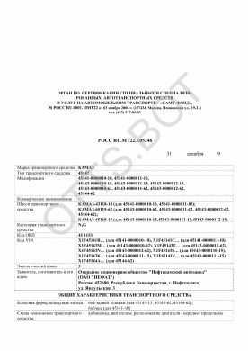 ОТТС РОСС RU.МТ22.Е05246 — превью документа
