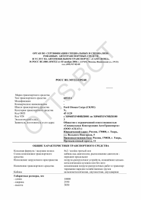 ОТТС РОСС RU.МТ22.Е05248 — превью документа