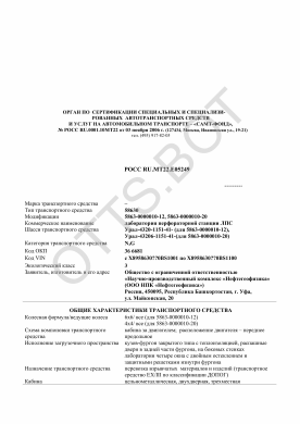 ОТТС РОСС RU.МТ22.Е05249 — превью документа
