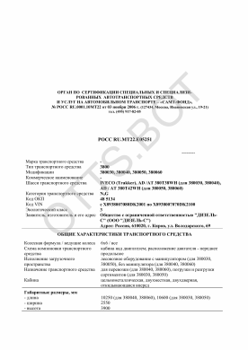 ОТТС РОСС RU.МТ22.Е05251 — превью документа
