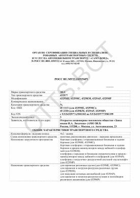 ОТТС РОСС RU.МТ22.Е05254Р1 — превью документа