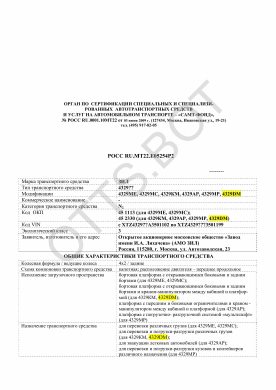 ОТТС РОСС RU.МТ22.Е05254Р2 — превью документа
