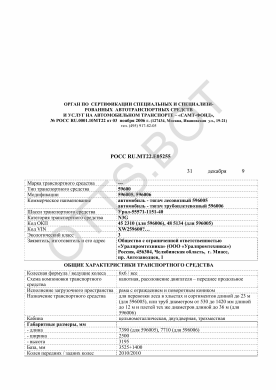 ОТТС РОСС RU.МТ22.Е05255 — превью документа