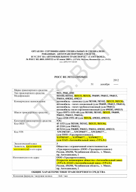 ОТТС РОСС RU.МТ22.Е05256П1 — превью документа