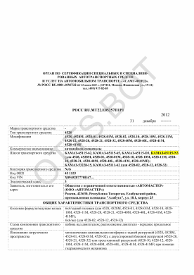 ОТТС РОСС RU.МТ22.Е05257П1Р1 — превью документа