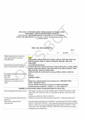 ОТТС РОСС RU.МТ22.Е05257П1 — превью документа
