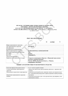 ОТТС РОСС RU.МТ22.Е05260 — превью документа
