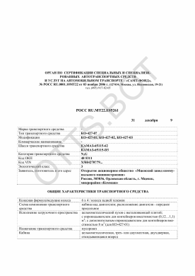 ОТТС РОСС RU.МТ22.Е05261 — превью документа