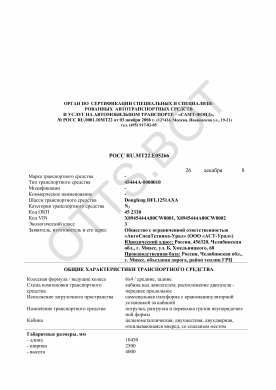 ОТТС РОСС RU.МТ22.Е05266 — превью документа