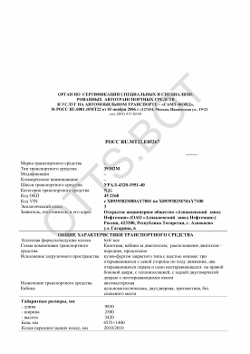 ОТТС РОСС RU.МТ22.Е05267 — превью документа