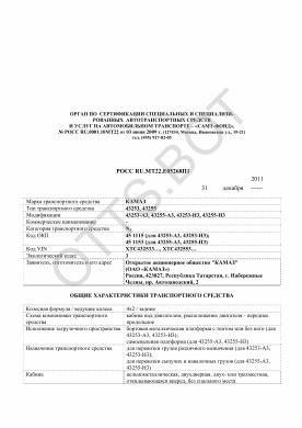 ОТТС РОСС RU.МТ22.Е05268П1 — превью документа