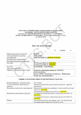 ОТТС РОСС RU.МТ22.Е05268Р1 — превью документа