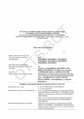 ОТТС РОСС RU.МТ22.Е05269 — превью документа