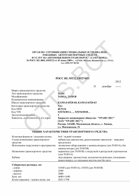 ОТТС РОСС RU.МТ22.Е05274П1 — превью документа