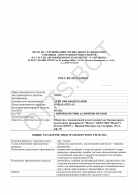 ОТТС РОСС RU.МТ22.Е05281 — превью документа