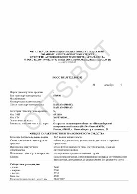 ОТТС РОСС RU.МТ22.Е05282 — превью документа