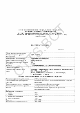 ОТТС РОСС RU.МТ22.Е05284 — превью документа